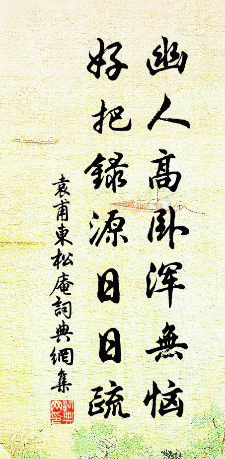 暫時分散總尋常,難堪久離拆 詩詞名句