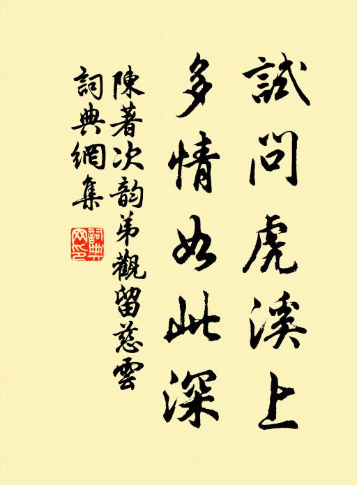 儻築太平基,請自厚俗始 詩詞名句