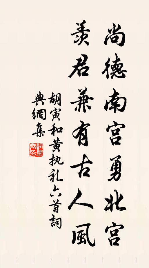 問道邀同舍，相期宿化城 詩詞名句