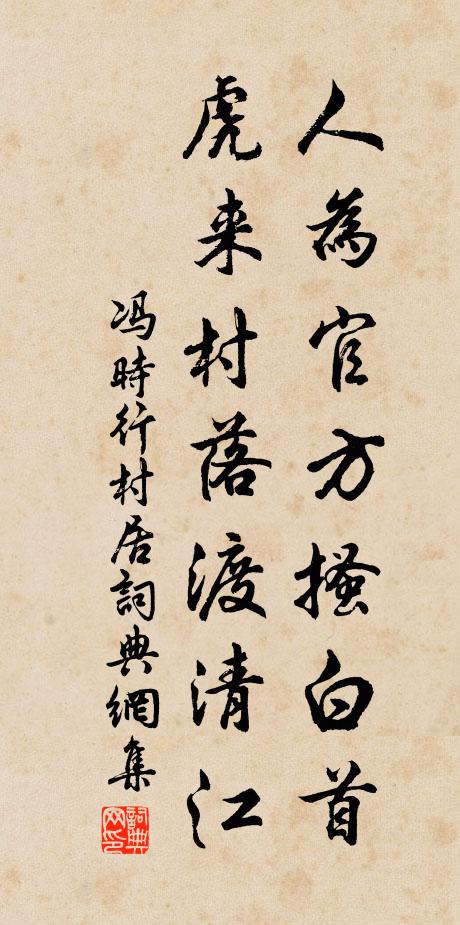 劉郎何在玩石刻 詩詞名句