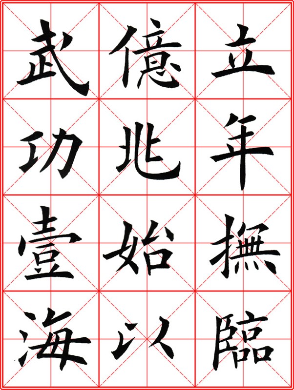 田英章《大楷九成宮醴泉銘》