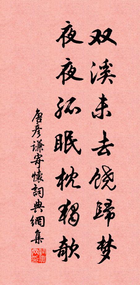 幽禪過亭午，涼氣生薄晚 詩詞名句