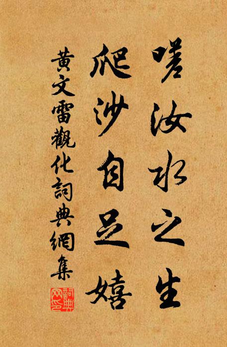 微臣逢世慶 詩詞名句