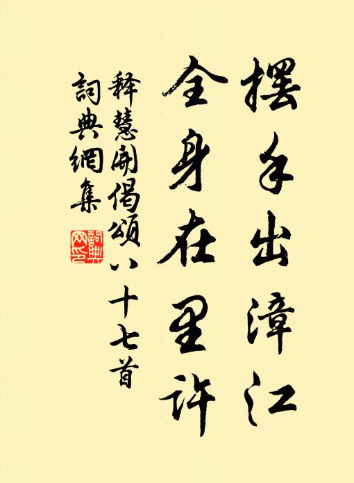 香草參差種，幽花逐旋移 詩詞名句