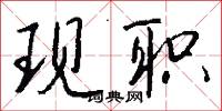 摔跟頭的意思_摔跟頭的解釋_國語詞典