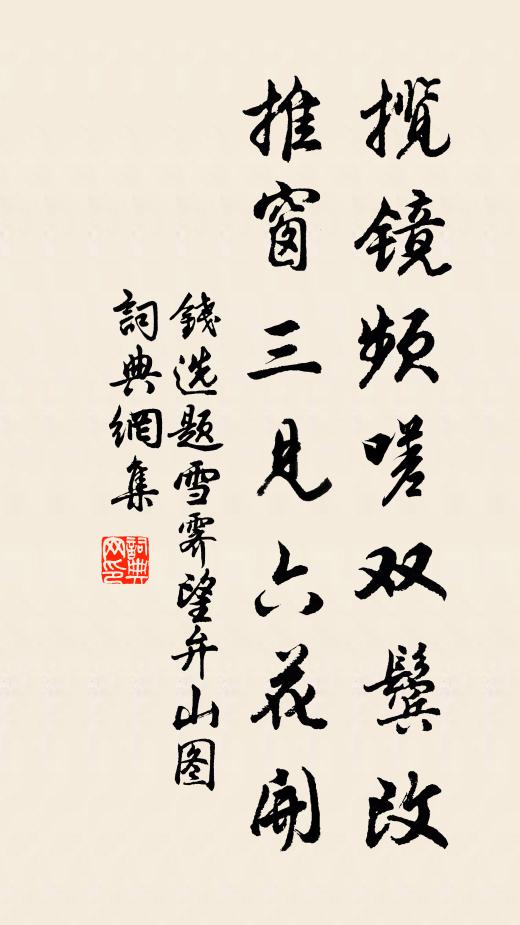 波縈翠帶長，水濺低花馥 詩詞名句