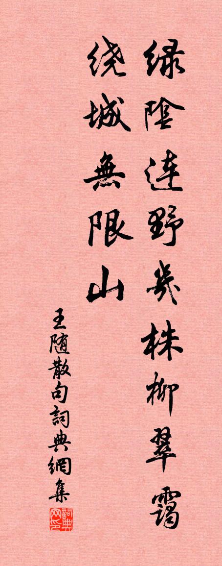 王隨句書法作品欣賞