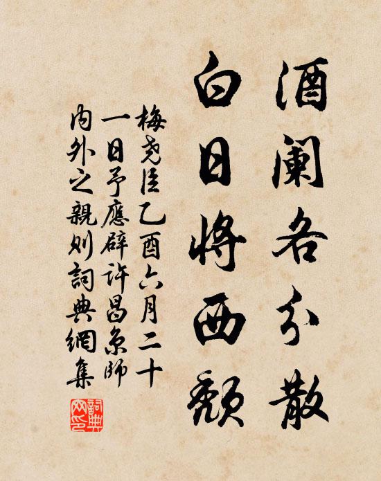 願將輦內有餘席,回賜忠臣妾恩澤 詩詞名句