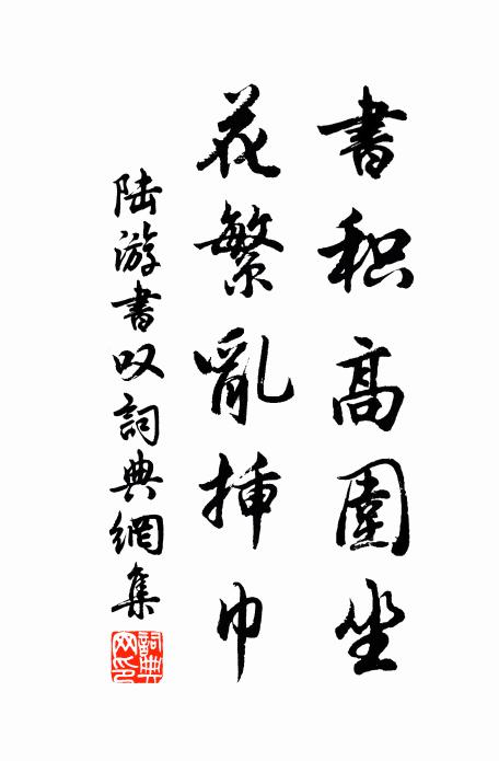 早知獅子林，傳自倪高士 詩詞名句