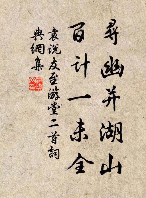 古佛與露柱交參，貓兒我咬殺猛虎 詩詞名句