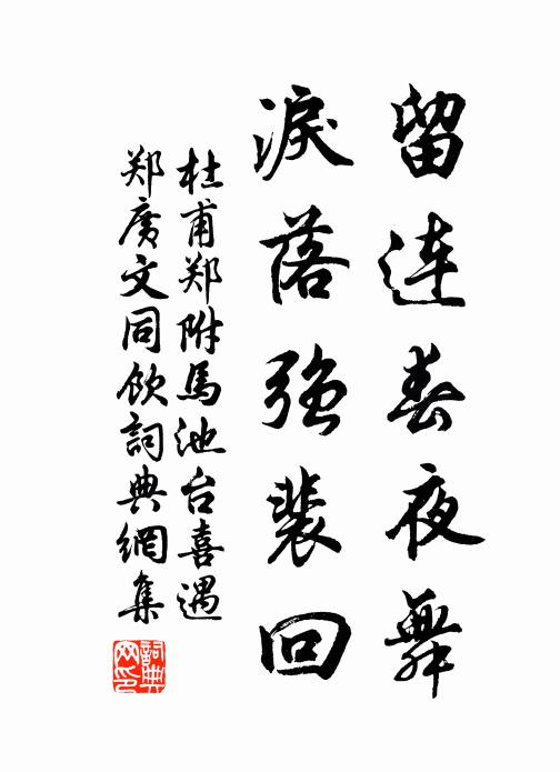 金薤銀鉤詒妙墨,貂裘王札寄交情 詩詞名句