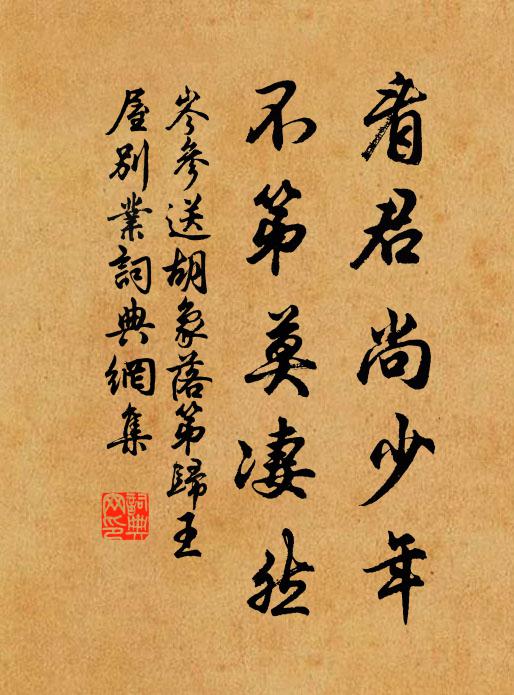 雖不負爾目，且已負爾口 詩詞名句