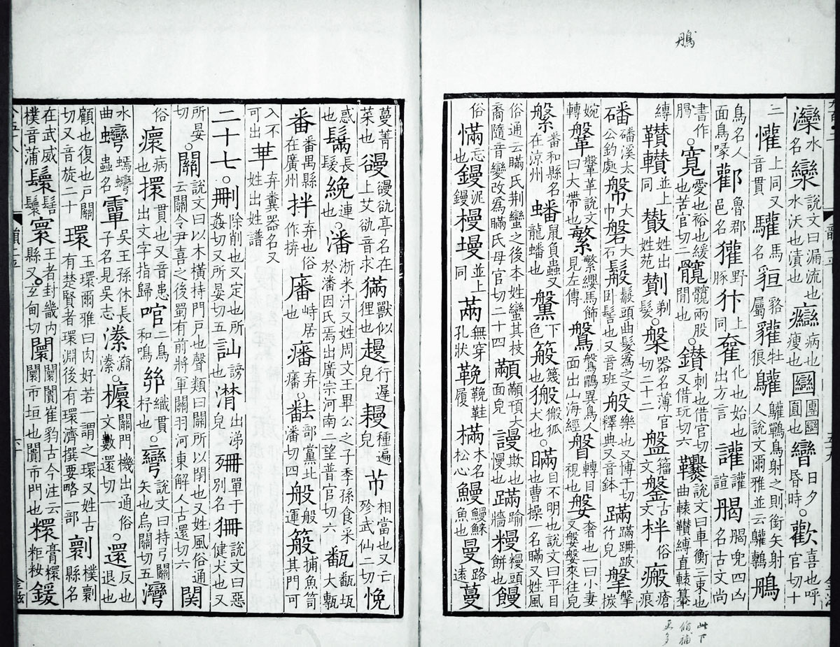 廣韻掃描版第1卷 第68頁