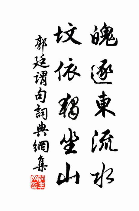 蚖芲杜松非其倫,蔽虧天日無朝昏 詩詞名句