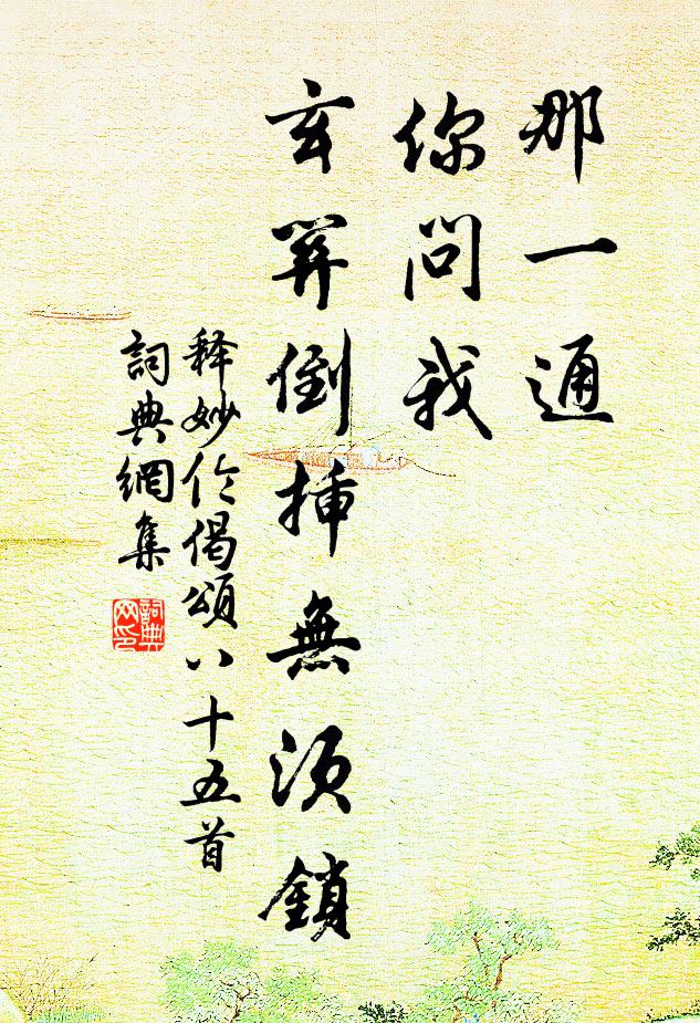 稻寒生葉細，松老作花遲 詩詞名句