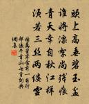 當為不可讓，任彼萬變攻 詩詞名句