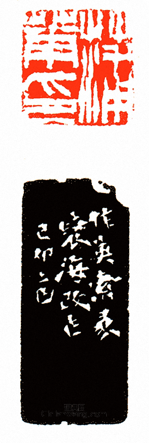 徐三庚的篆刻印章蒲華印