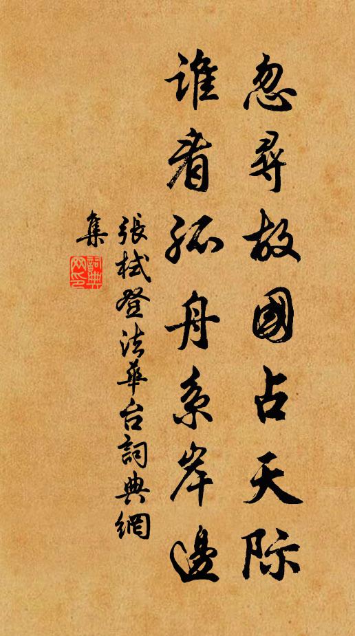 鸚為能言長剪翅，龜緣難死久搘龜 詩詞名句