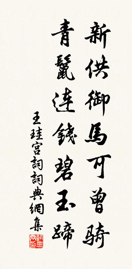 禁柳萬條金細捻,宮花一段錦新翻 詩詞名句