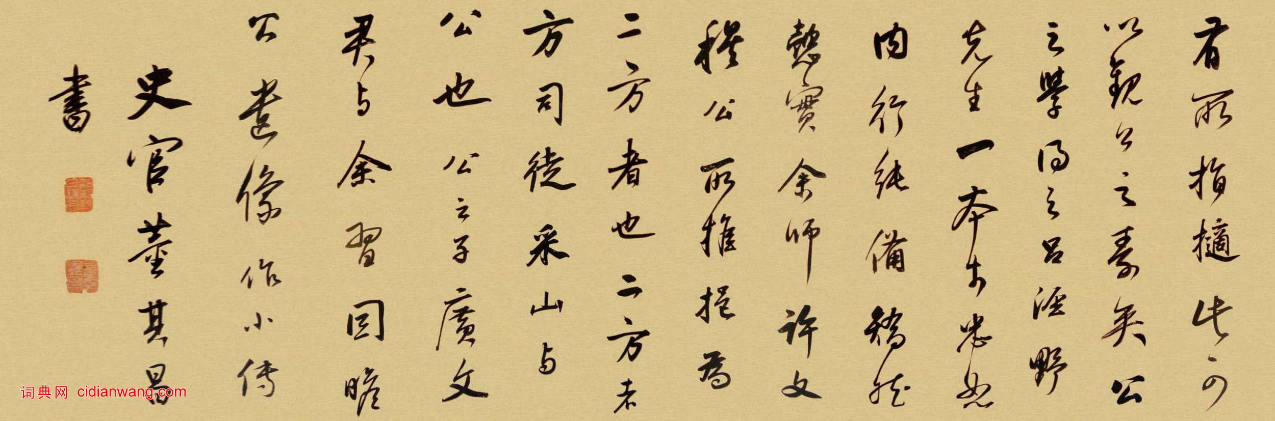 董其昌·方暘谷小傳卷