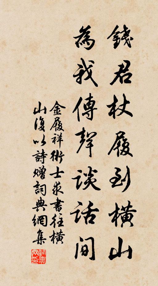 此山只合便終焉,底用心勞學計然 詩詞名句