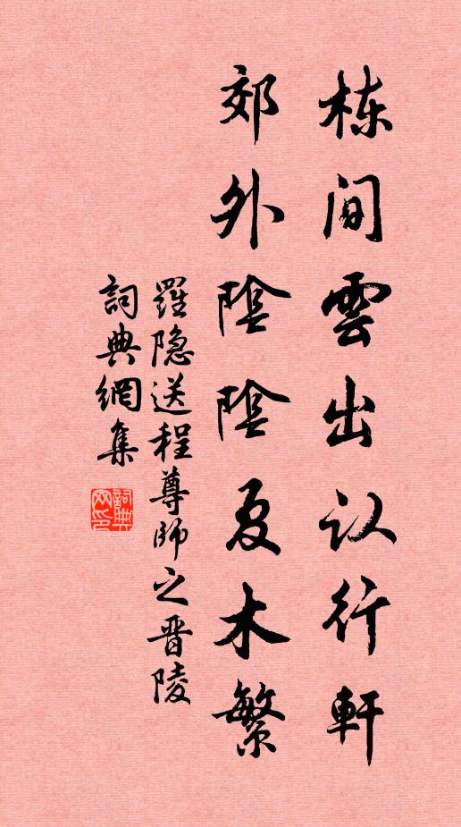 鱗鴻何處，路遙江闊 詩詞名句