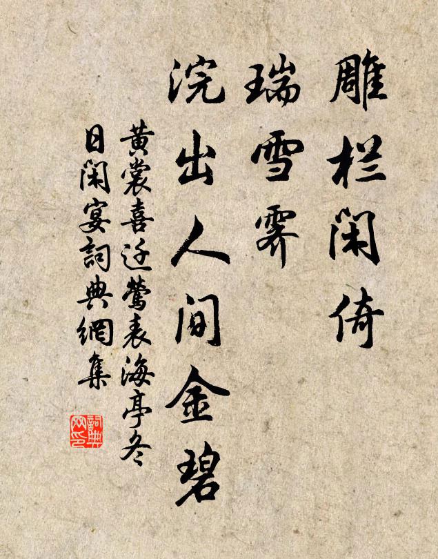 凝藏主，五載惡相聚 詩詞名句