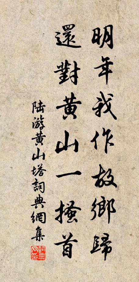 蕭然身世儘寬舒，剩有工夫學種蔬 詩詞名句