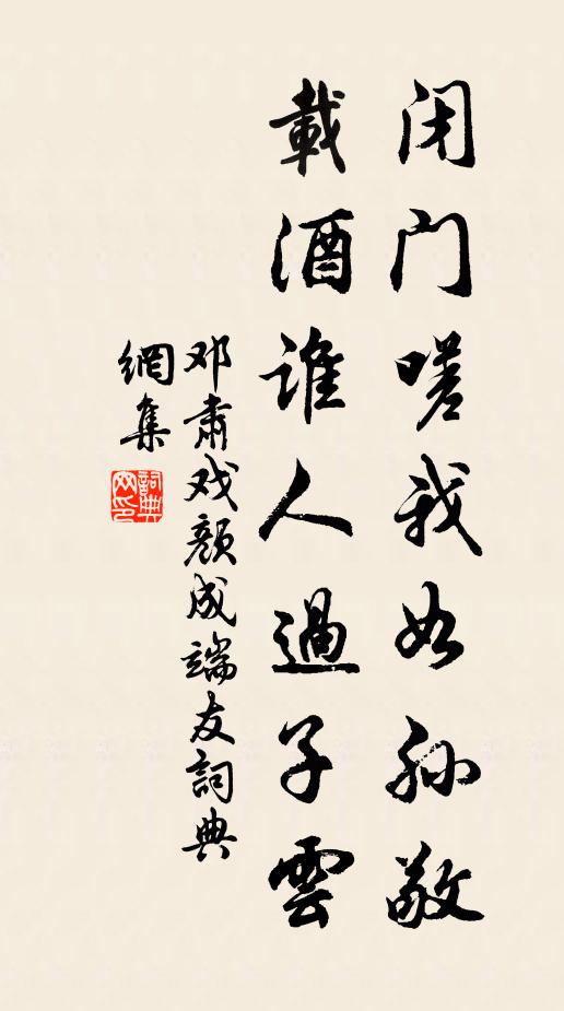 世間妄想何窮盡，輸與山翁一醉眠 詩詞名句