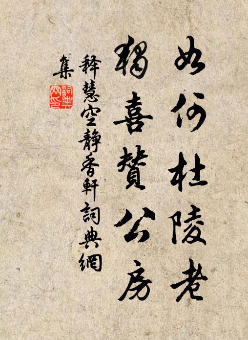 禪心朝吐月,元氣夜生光 詩詞名句