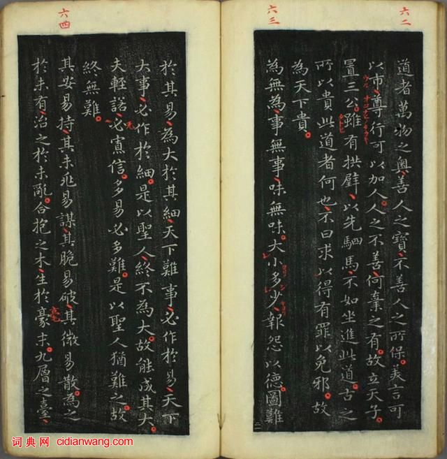 王羲之小楷《道德經》