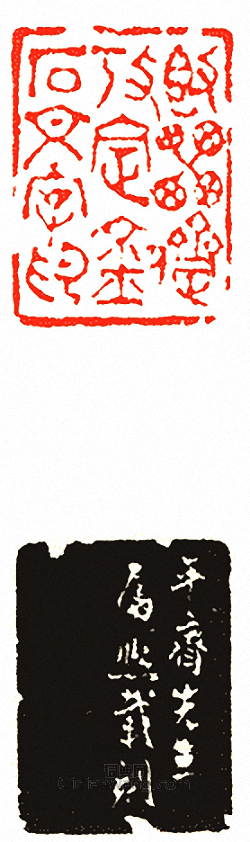 吳讓之的篆刻印章殷罍齋攷定金石文字印