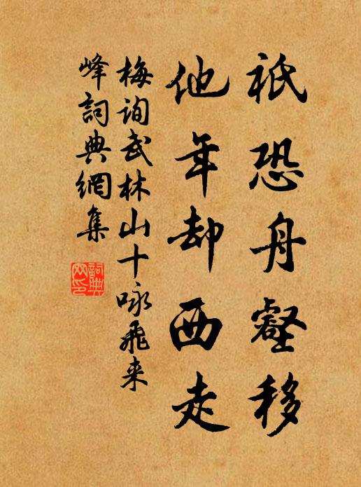 美材副時須，步武隨鵷鸞 詩詞名句