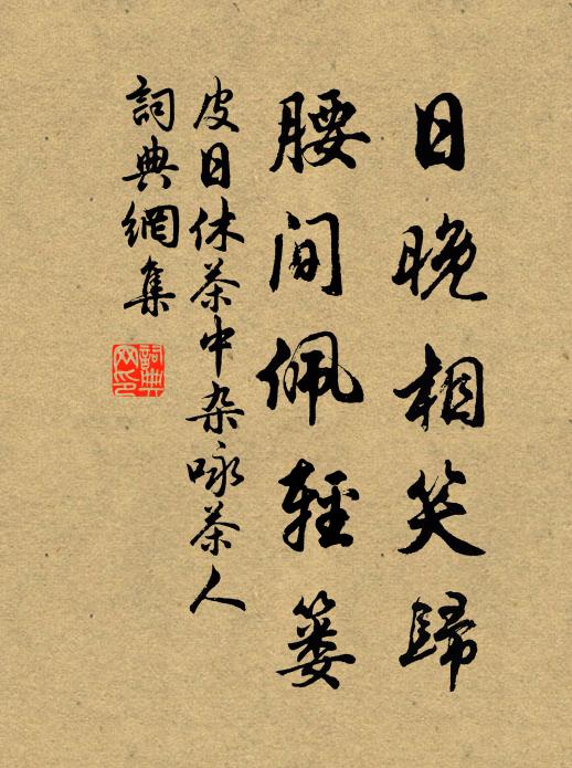 一瓦清泉來竹下，兩竿紅日上松梢 詩詞名句