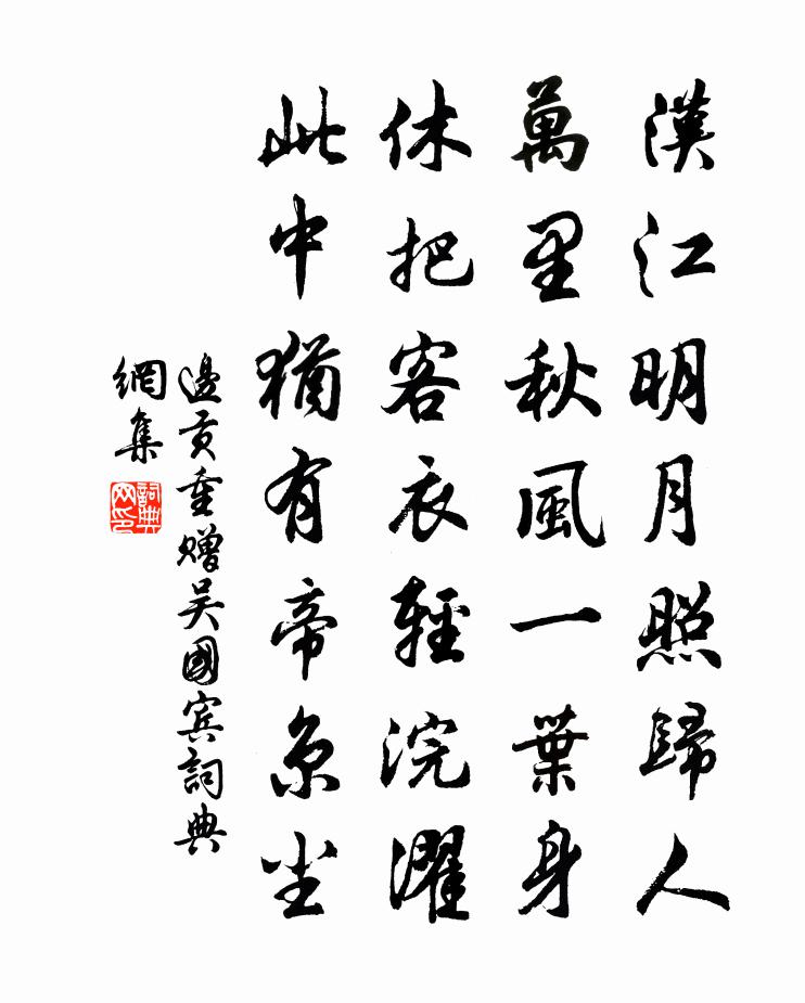 邊貢重贈吳國賓書法作品欣賞