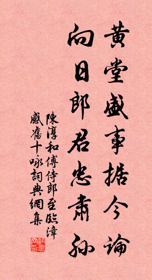 半醉多羞，一笑欺春 詩詞名句