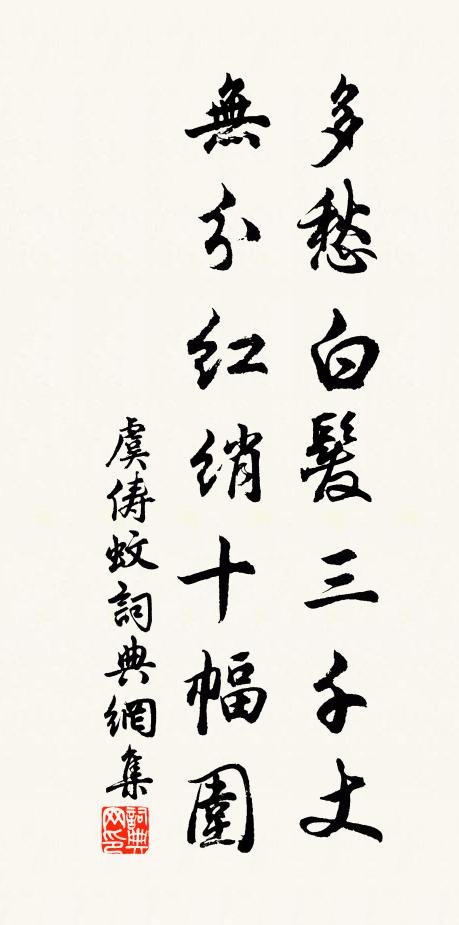 俗人如盜泉，照眼多昏濁 詩詞名句