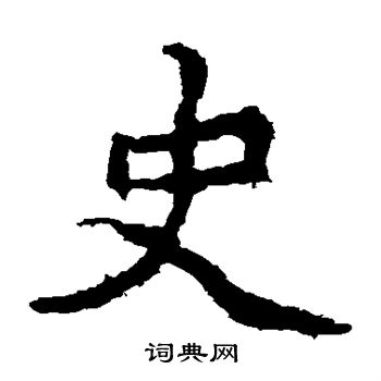 王元燮造像寫的史