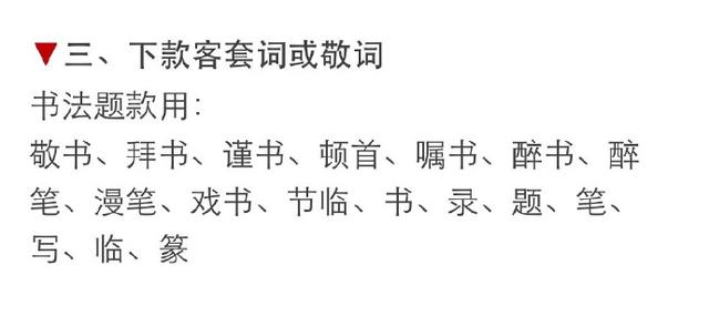 書法題款不知道怎么寫，可以看看這篇！