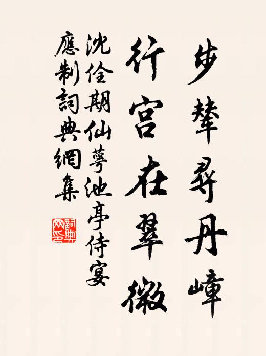 仰愧高僧能五鬣，俯慚垂柳解三眠 詩詞名句