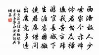 天賦與、經綸好手，門外紅塵談笑遣 詩詞名句