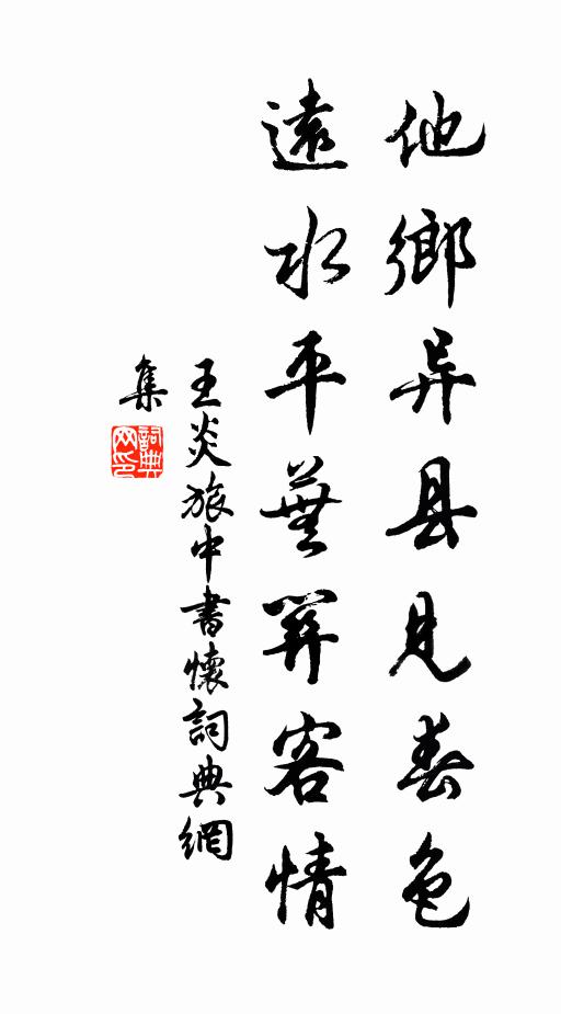 可是伸眉須酒滿，只應彈指又花開 詩詞名句