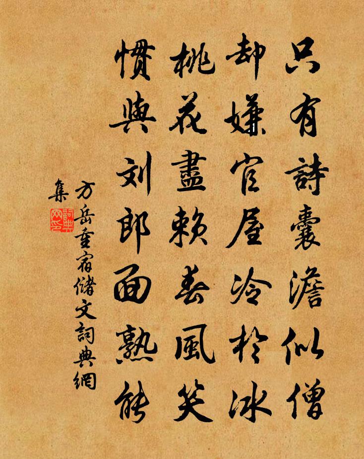 方岳重宿儲文書法作品欣賞