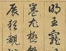 懷素《大草千字文》明刻本_懷素書法作品欣賞