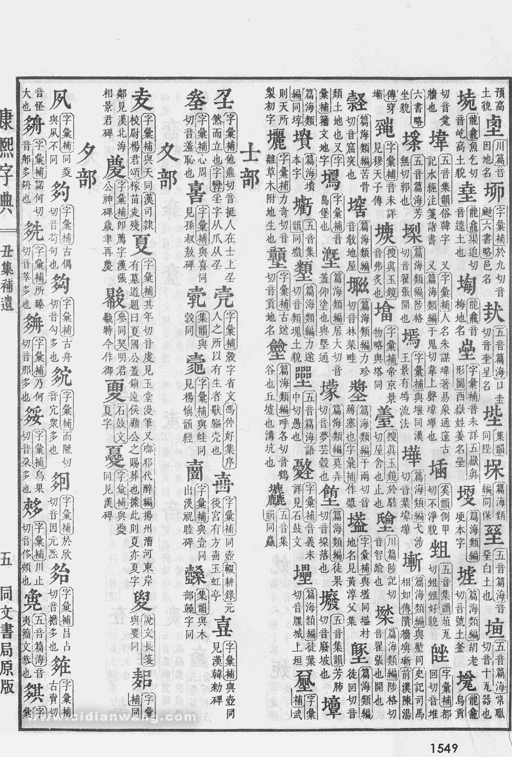 康熙字典掃描版第1549頁