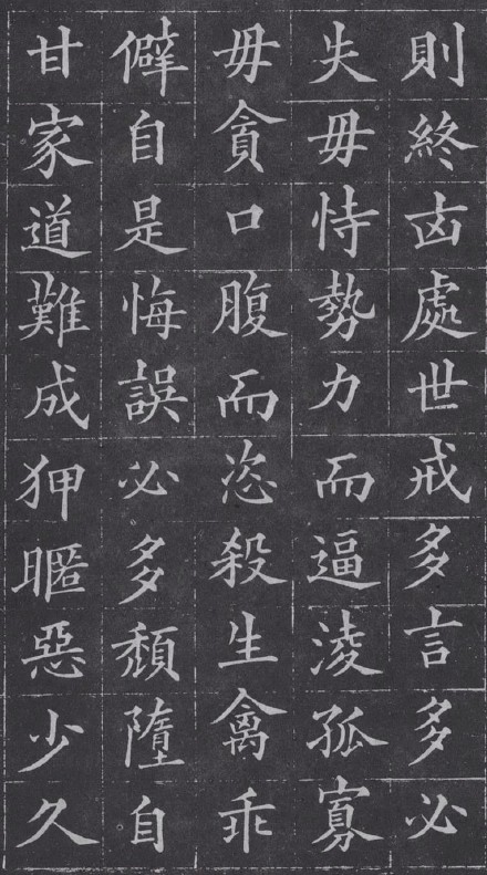 黃自元楷書《朱柏廬先生治家格言》