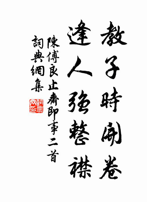 自言試邑滄海東,飄忽風雨傾槐宮 詩詞名句