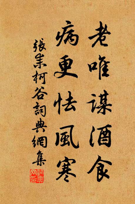 玉軸銀鉤,攛掇我、比磻溪老 詩詞名句