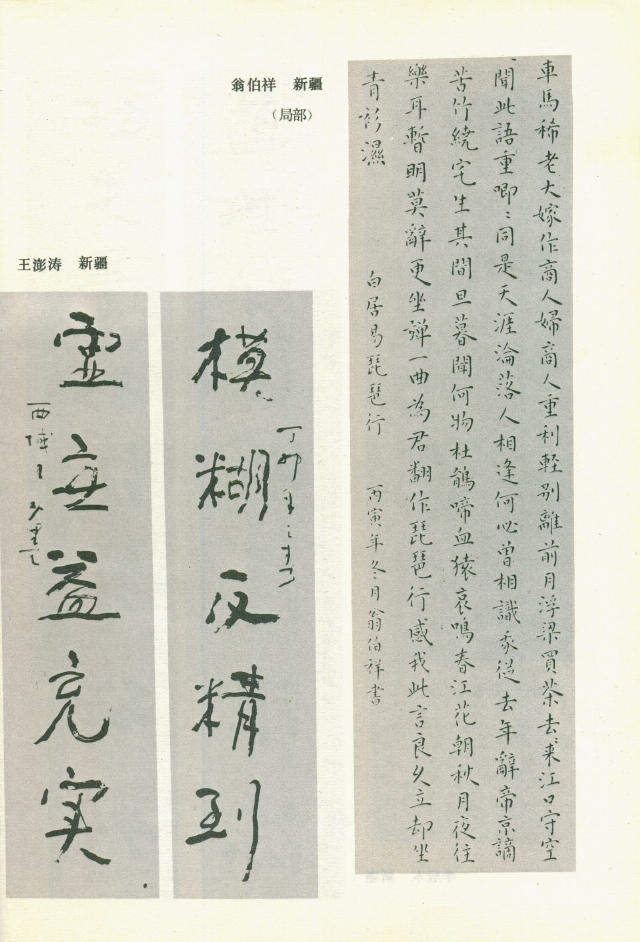 全國第三屆書法篆刻展作品集