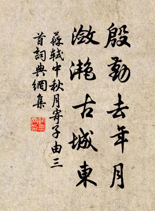 富貴祝來何所遂,聰明鞭得轉無機 詩詞名句